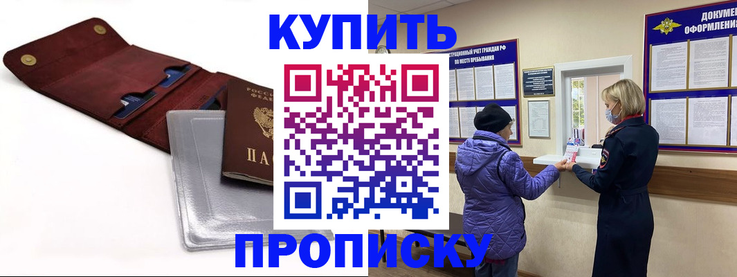 прописка ребенка в Новопавловске